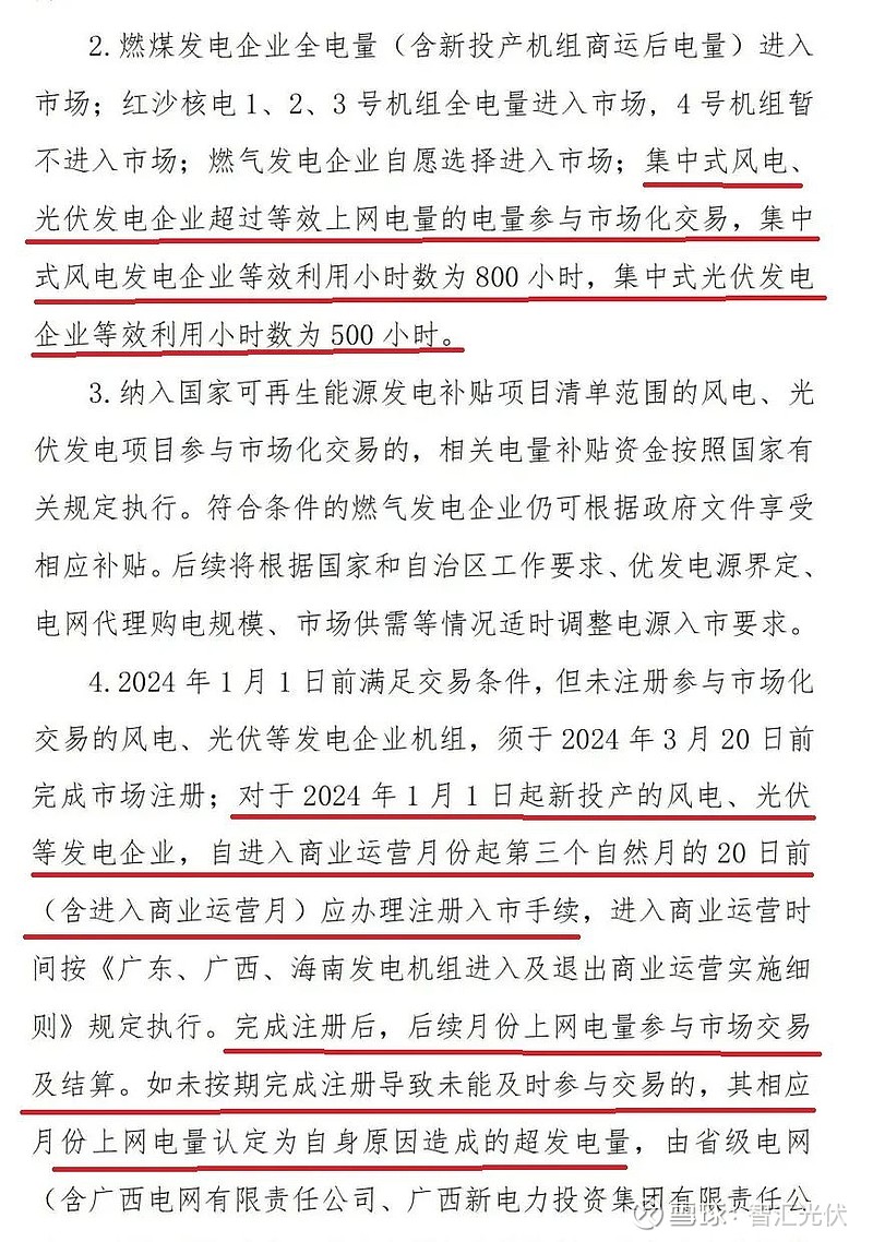 8省2024年新能源电价政策(图5)