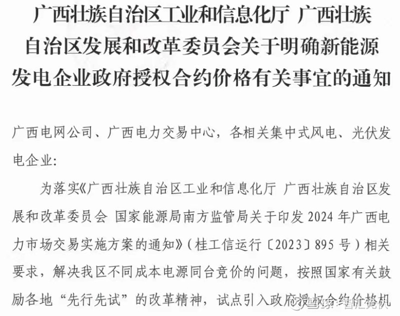 8省2024年新能源电价政策(图6)