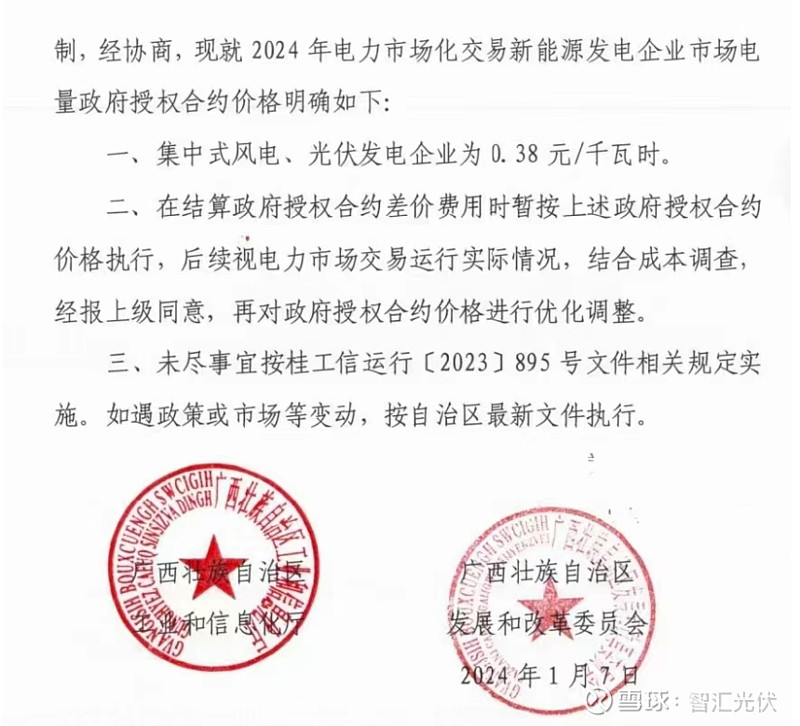 8省2024年新能源电价政策(图7)