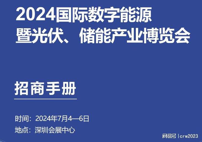 数字能源展@你来！2024国际数字能源展电力系统展赋能展(图1)