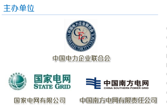 2024上海国际电气展览会》上海大型电力技术及设备展览会电工装备展(图2)