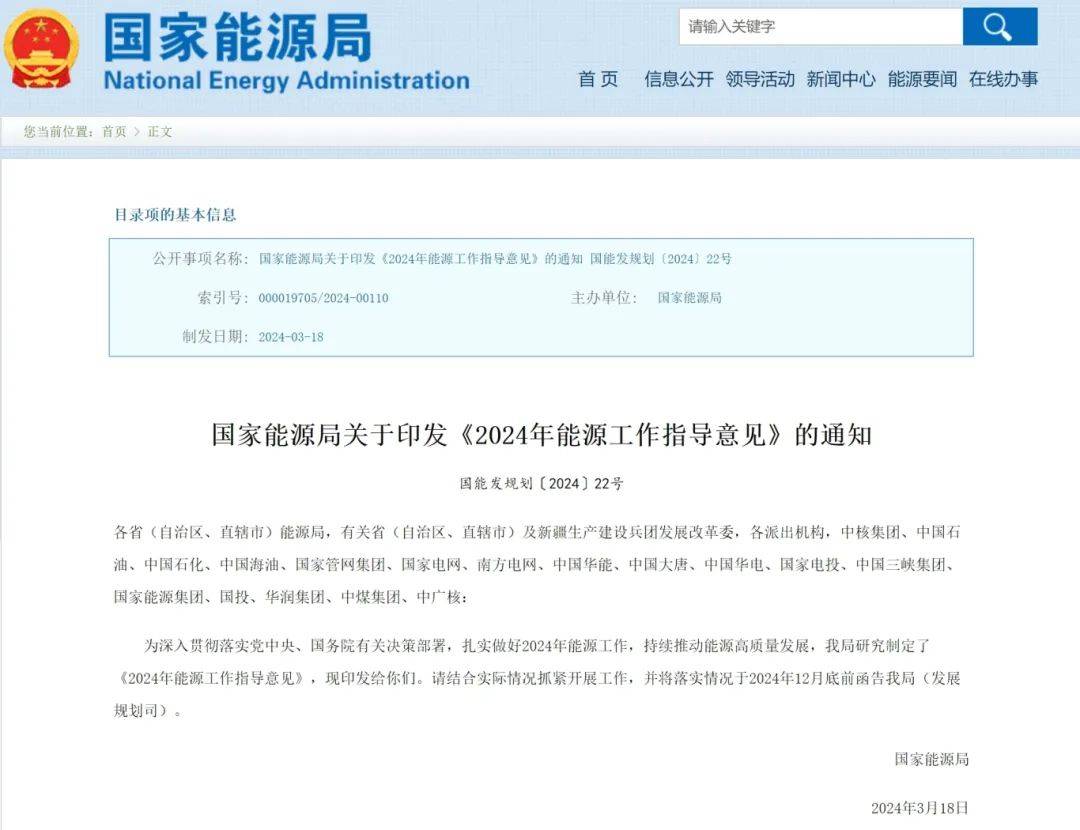 重磅！国家能源局印发《2024年能源工作指导意见(图2)