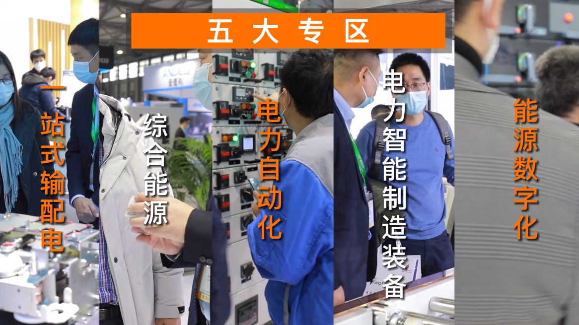 2024中国电气设备展EP电力电工展(图6)