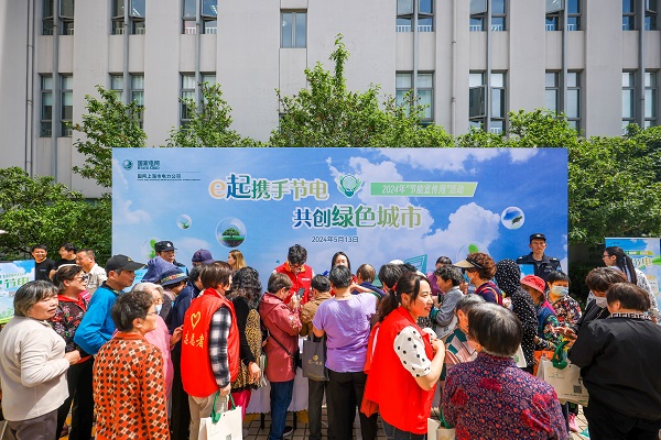携手节电共创绿色城市2024年国网上海电力节能宣传周启动(图1)
