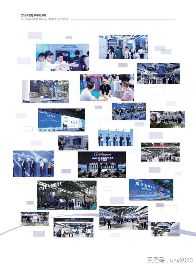 2024国际数字能源展电力电器充电桩博览会(图3)