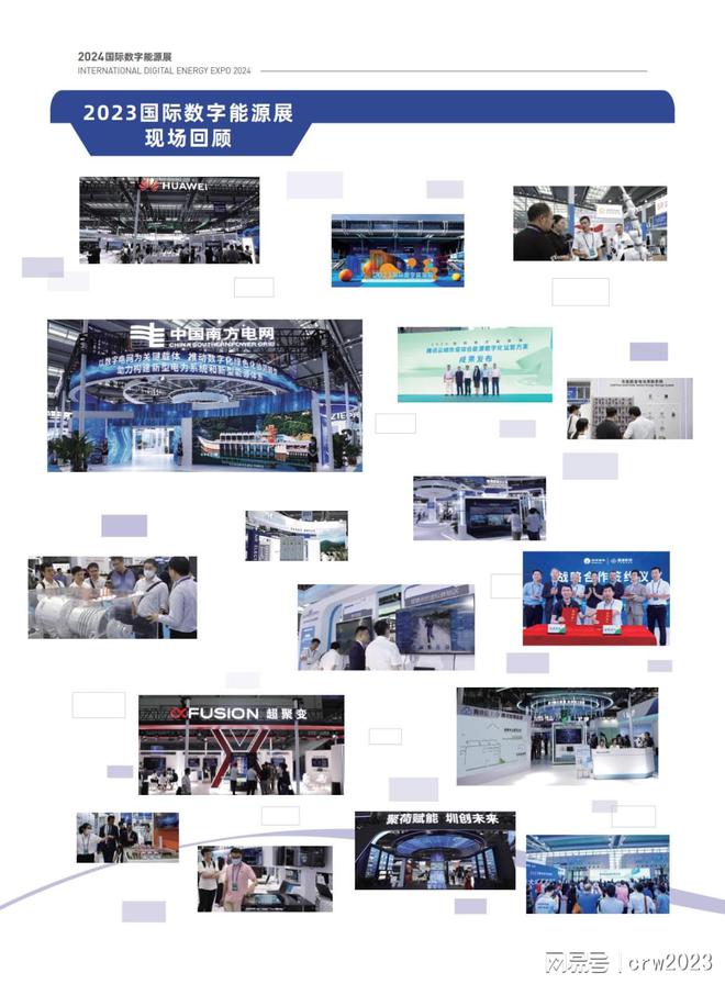 2024国际数字能源展电力电器充电桩博览会(图2)