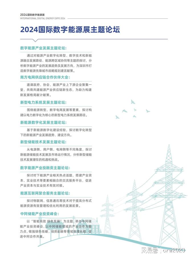 2024国际数字能源展电力电器充电桩博览会(图5)
