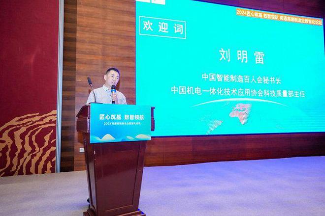 匠心筑基数智领航-2024南通高端制造业数智化论坛成功举办(图4)