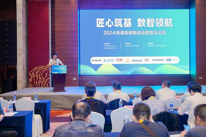 匠心筑基数智领航-2024南通高端制造业数智化论坛成功举办(图2)