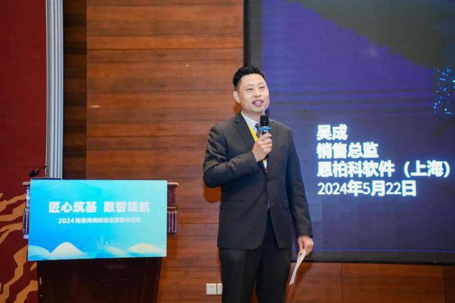 匠心筑基数智领航-2024南通高端制造业数智化论坛成功举办(图7)