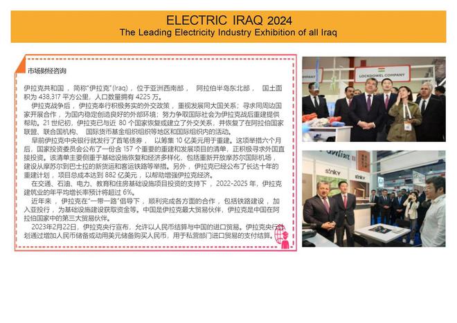 国外展讯：2024年伊拉克电力能源及照明展9月举行(图2)