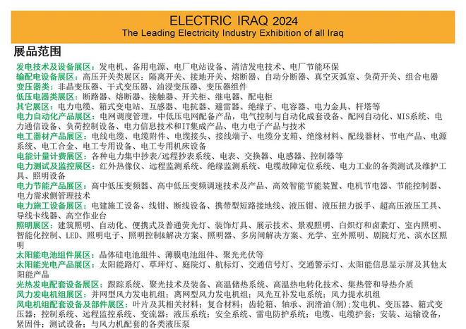 国外展讯：2024年伊拉克电力能源及照明展9月举行(图3)
