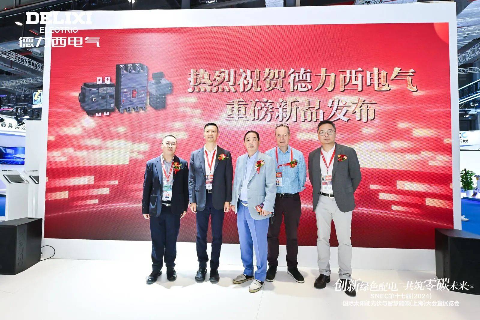 闪耀SNEC2024!德力西电气以实力开启“零碳之旅”(图4)