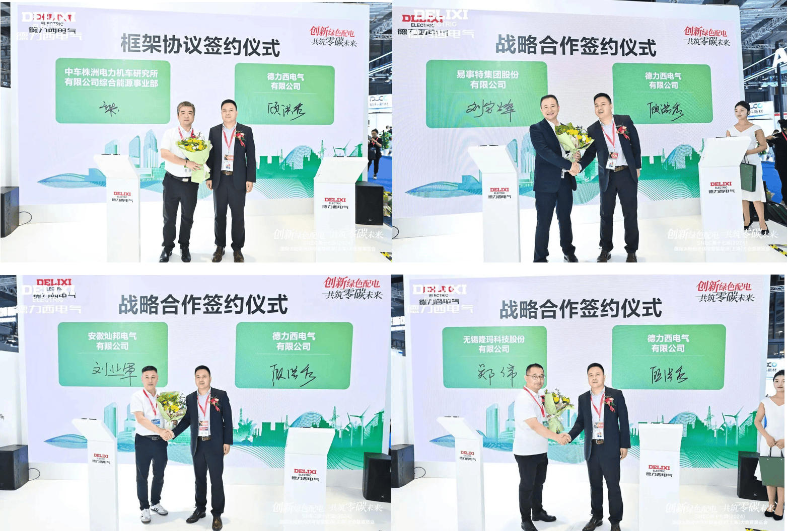 闪耀SNEC2024!德力西电气以实力开启“零碳之旅”(图7)