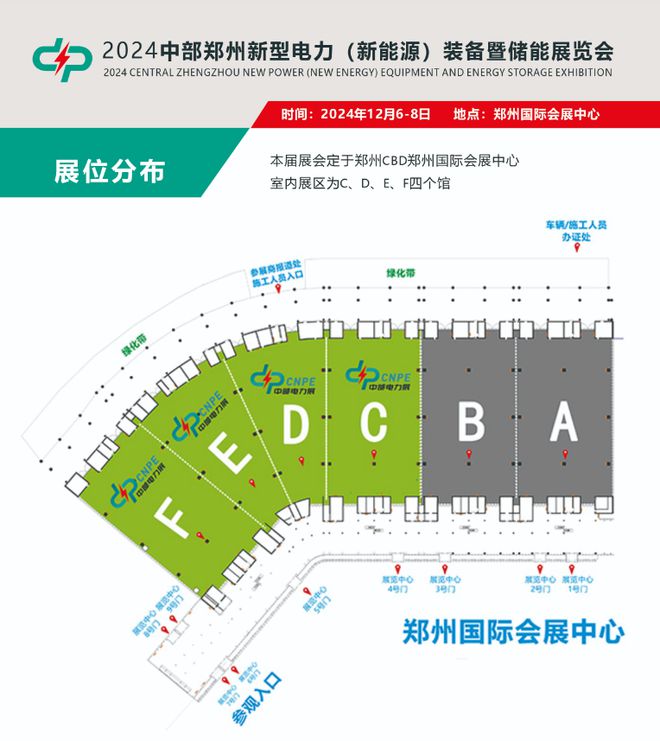 2024中部新型电力新能源装备及储能展览会将于12月6日在郑州举办(图2)