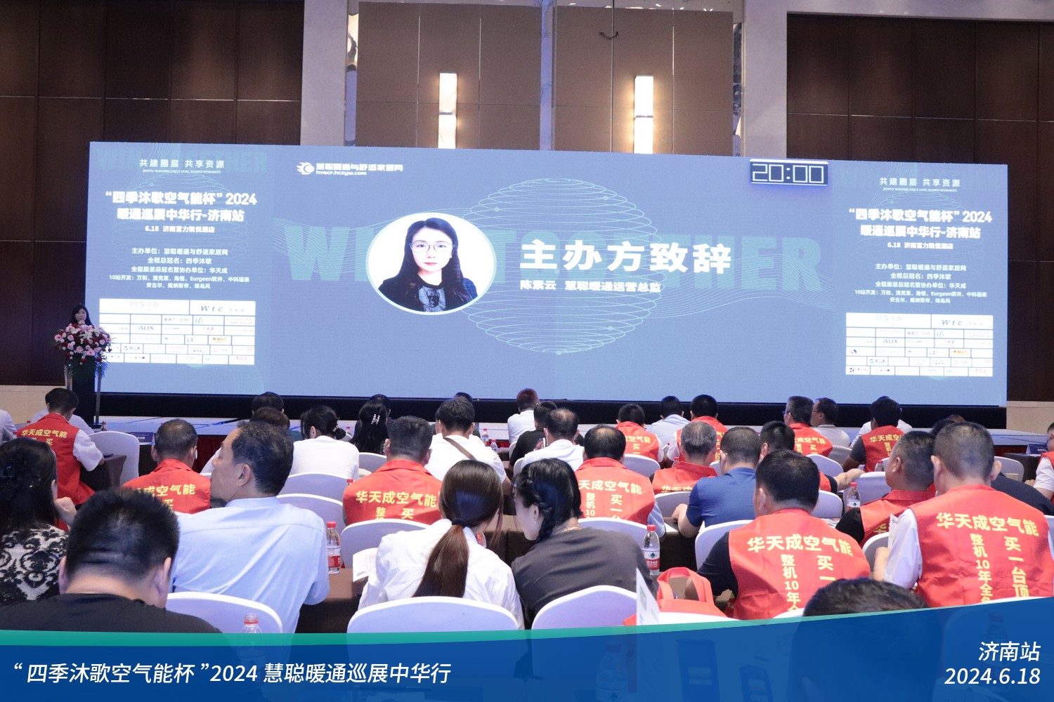 荟萃泉城！“四季沐歌空气能杯”2024暖通巡展中华行济南站圆满落幕(图2)
