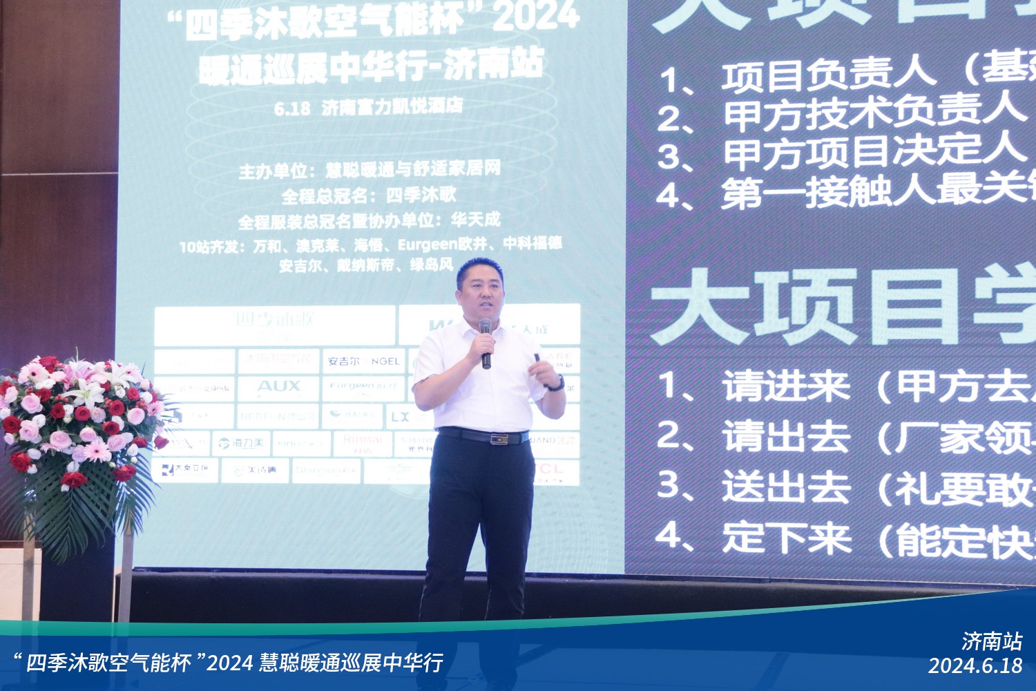 荟萃泉城！“四季沐歌空气能杯”2024暖通巡展中华行济南站圆满落幕(图8)