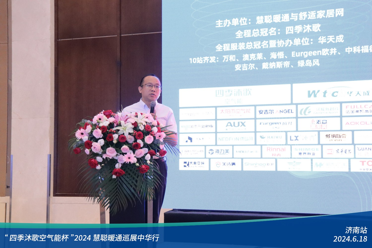 荟萃泉城！“四季沐歌空气能杯”2024暖通巡展中华行济南站圆满落幕(图4)