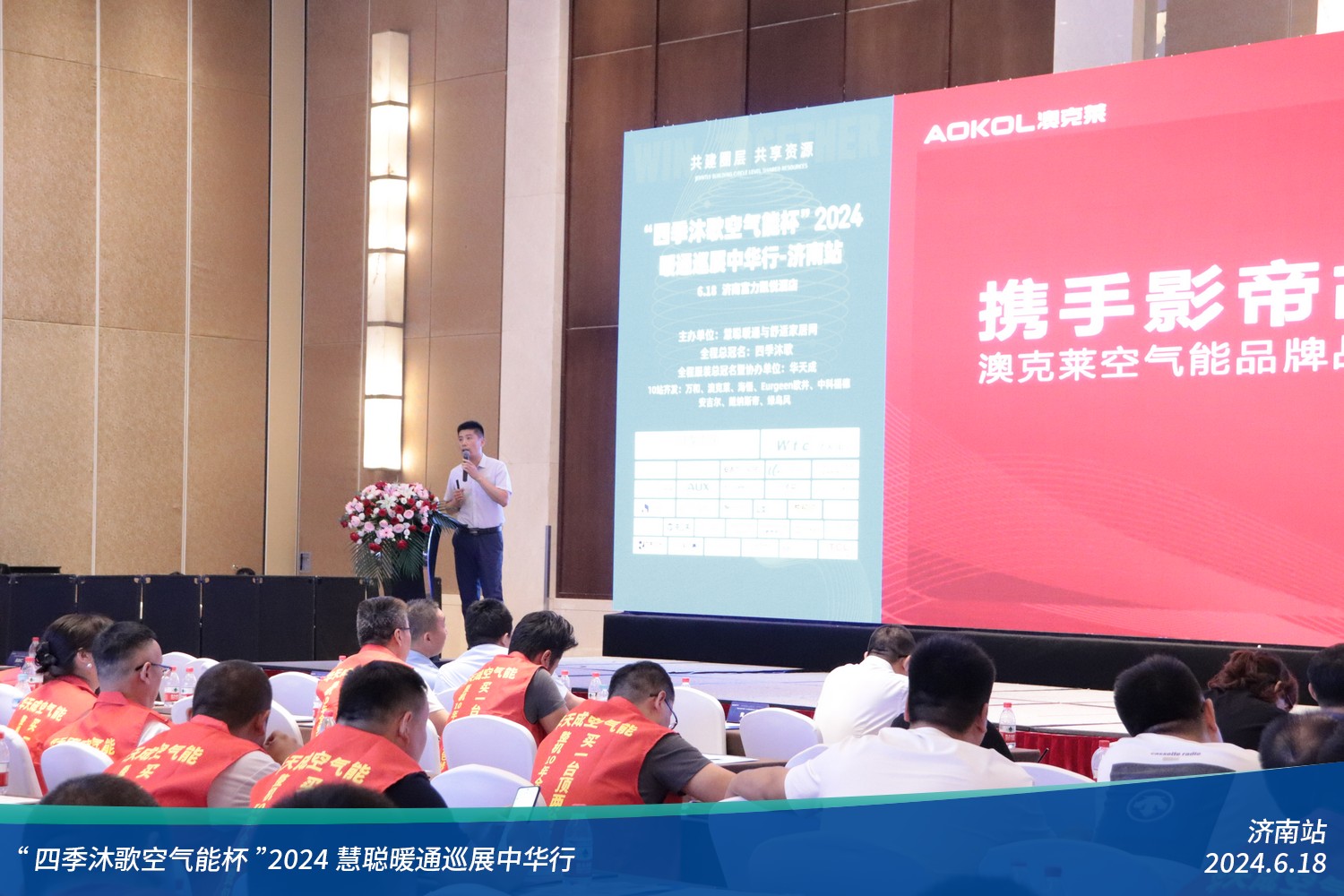 荟萃泉城！“四季沐歌空气能杯”2024暖通巡展中华行济南站圆满落幕(图7)