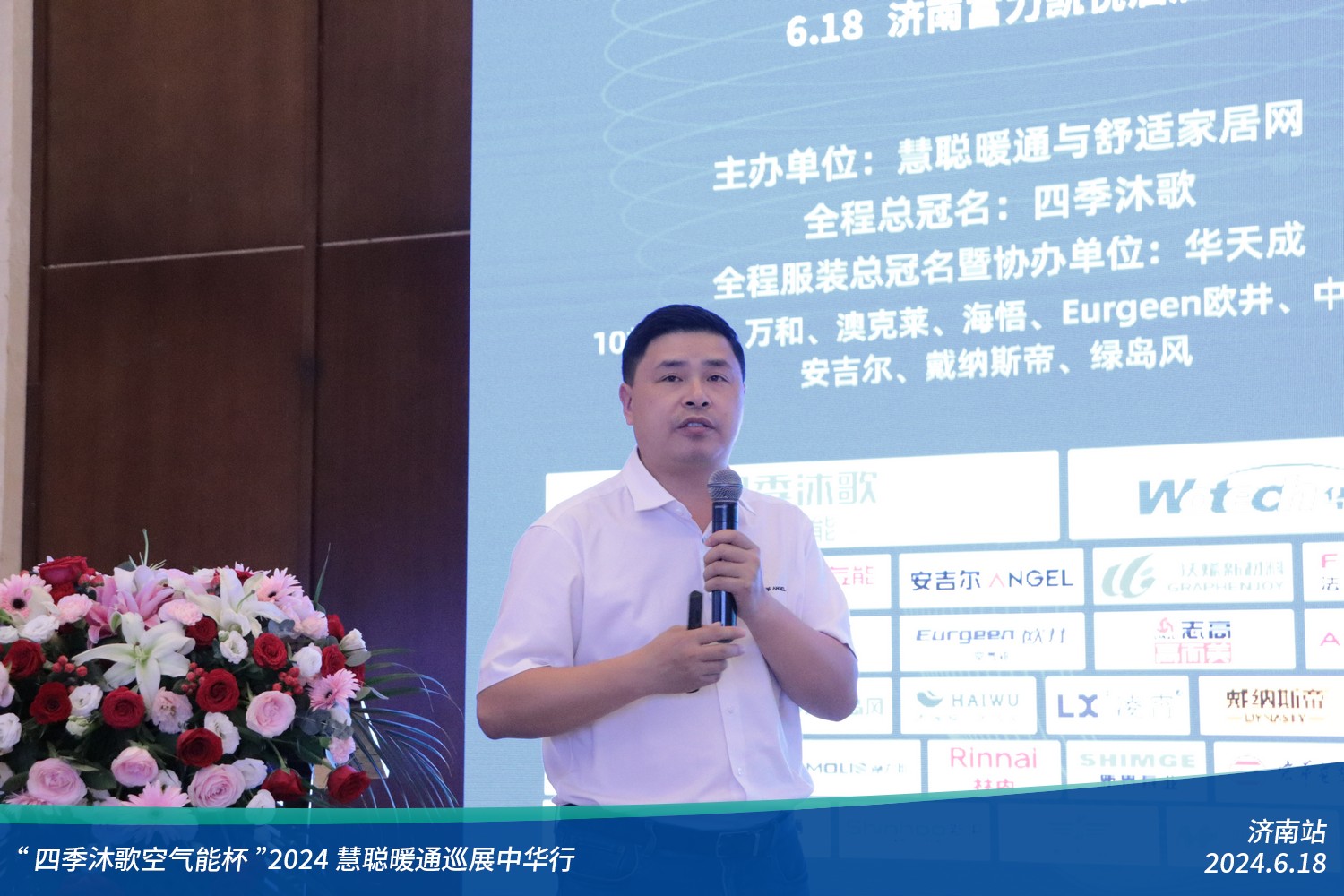 荟萃泉城！“四季沐歌空气能杯”2024暖通巡展中华行济南站圆满落幕(图9)
