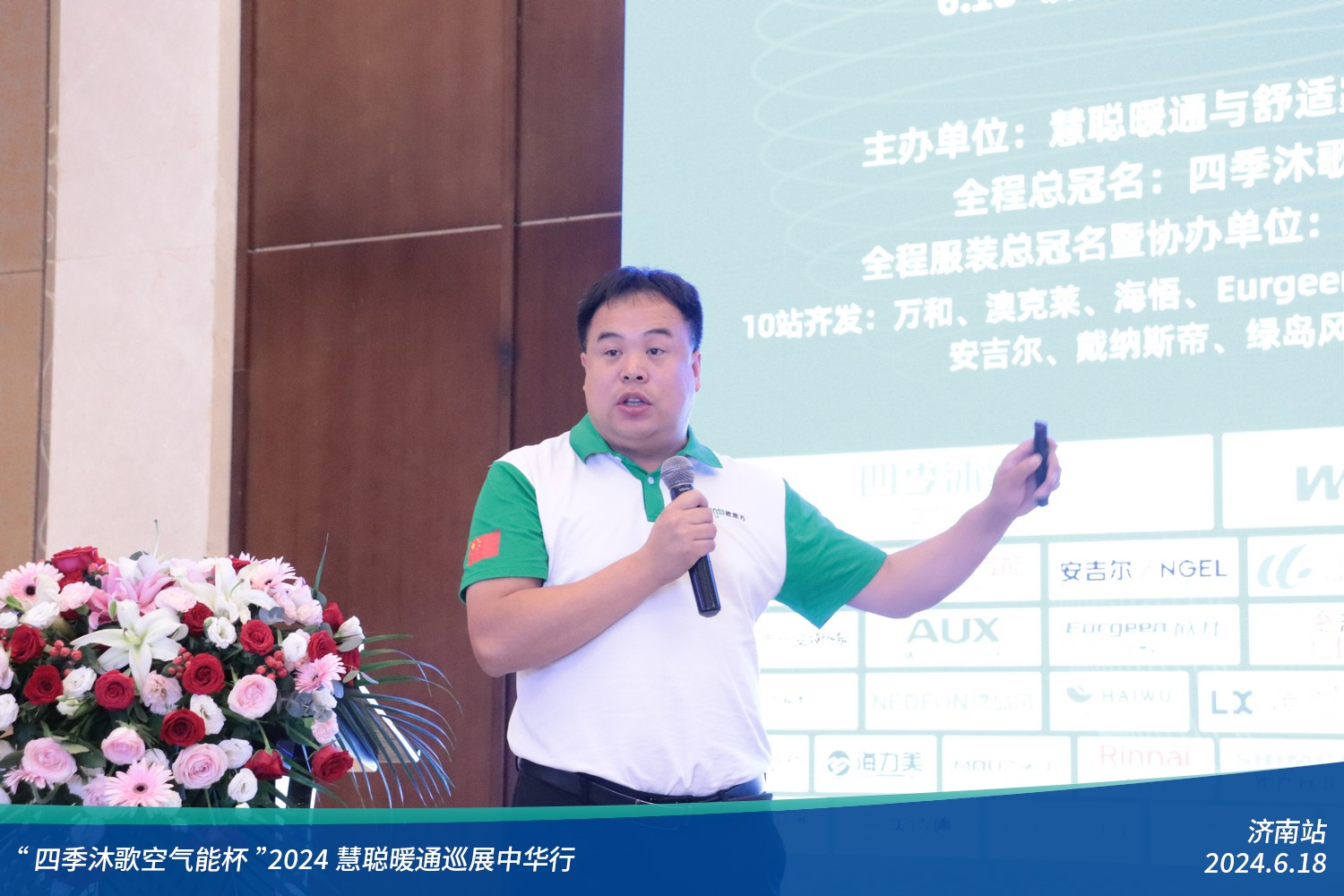 荟萃泉城！“四季沐歌空气能杯”2024暖通巡展中华行济南站圆满落幕(图13)