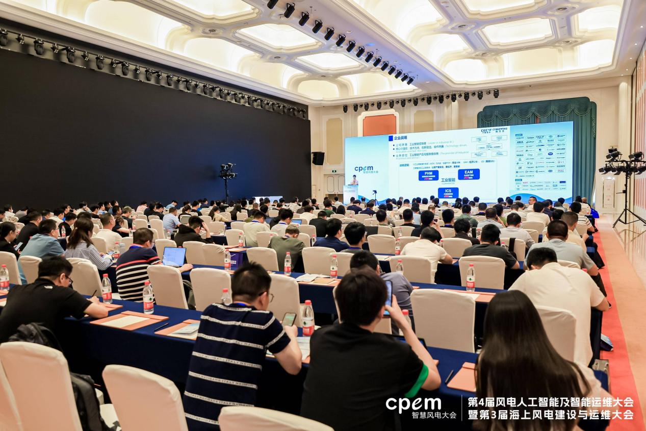 中能拾贝携拾贝云能源大模型亮相2024CPEM智慧风电大会！(图1)