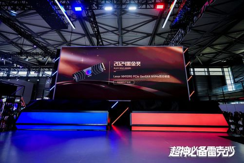 超神必备Lexar游戏存储设备亮相2024ChinaJoy(图5)