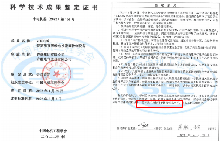 首台（套）重大技术装备许继电气+3！(图6)