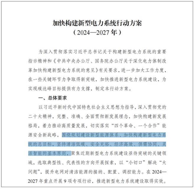 新型电力系统“路线图”透玄机：为何不再提“以新能源为主体”了？(图1)