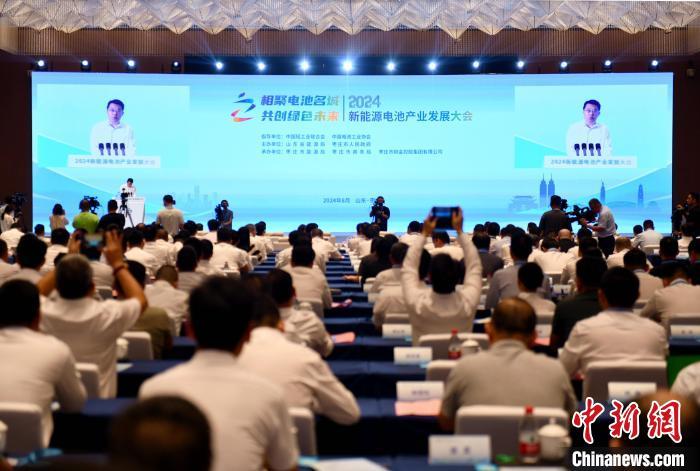 2024新能源电池产业发展大会在山东枣庄召开(图1)