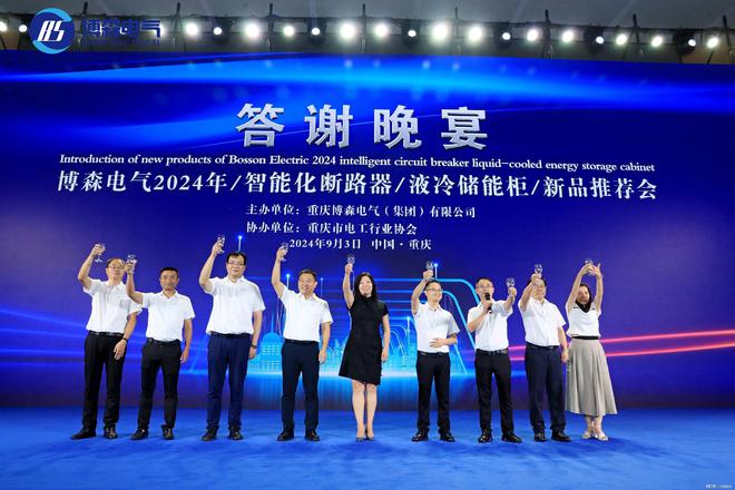创新引领数智浪潮博森电气2024智能化断路器、液冷储能柜新品亮相(图3)