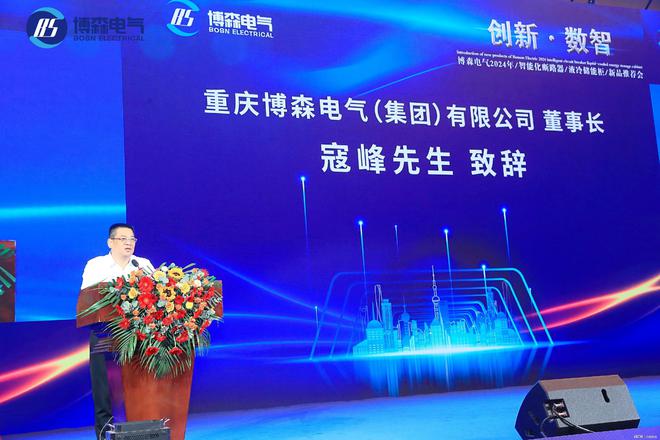 创新引领数智浪潮博森电气2024智能化断路器、液冷储能柜新品亮相(图2)
