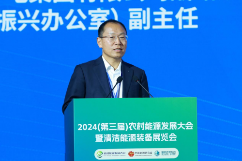 2024（第三届）农村能源发展大会暨清洁能源装备展览会在陕西西安开幕(图17)