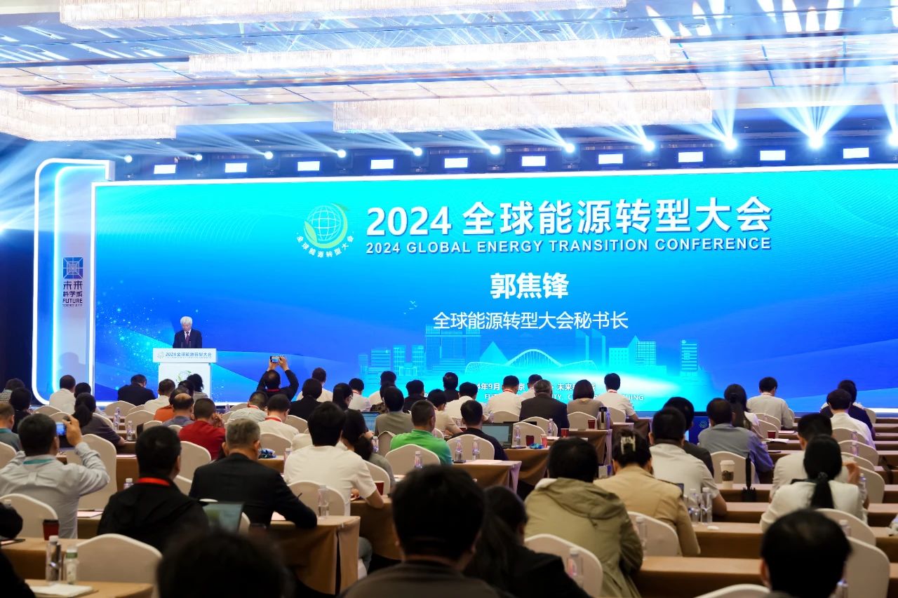 2024年全球能源转型大会之储能高质量发展大会成功举办(图1)