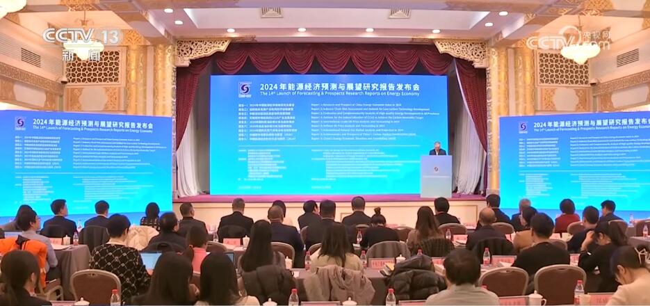 能源系统不断转型升级2024年我国能源经济发展将继续向好(图1)