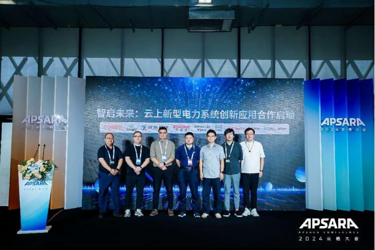 2024云栖大会“新型电力系统与数字新能源”论坛顺利召开(图6)