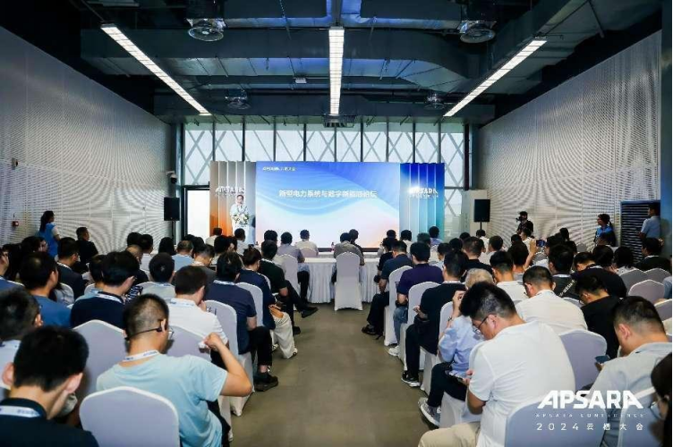 2024云栖大会“新型电力系统与数字新能源”论坛顺利召开(图1)