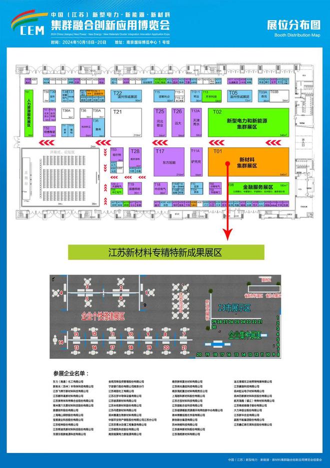 2024中国（江苏）新型电力·新能源·新材料集群融合创新应用博览会10月18日在南京开幕！诚邀您参会观展(图1)