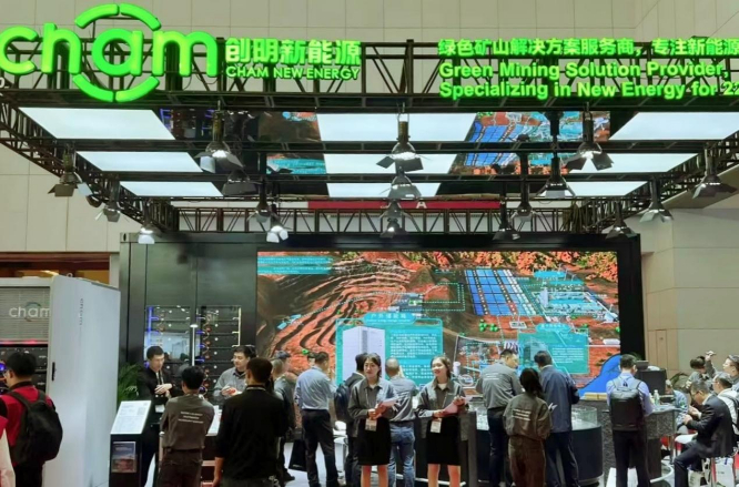 创明新能源亮相2024中国国际矿业大会引领规模化绿电创新模式(图1)