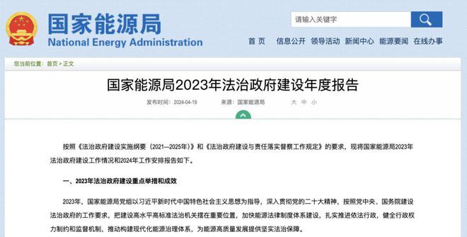 政策速览|2024能源工作指导意见划重点光伏发展机遇长存(图1)