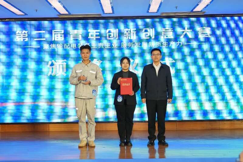 中国电气装备举办第二届青年创新创意大赛(图2)