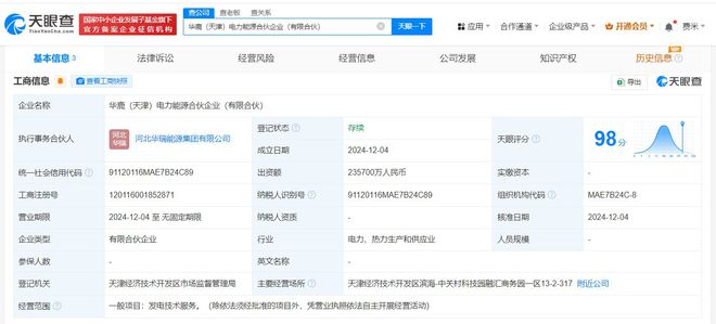 华电国际中国康富成立电力能源合伙企业出资额236亿(图1)