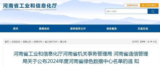 郑州电力高等专科学校入选2024年度河南省绿色数据中心(图1)
