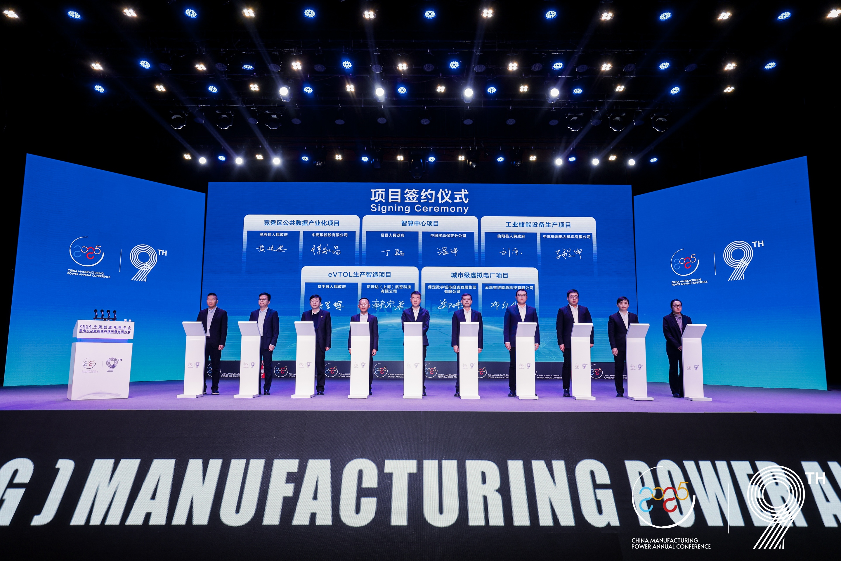 2024中国（保定）制造强国年会暨电力及新能源高端装备发展大会成功召开(图12)