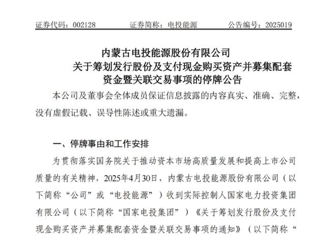 400亿煤电央企重组电投能源开启能源新征程(图1)