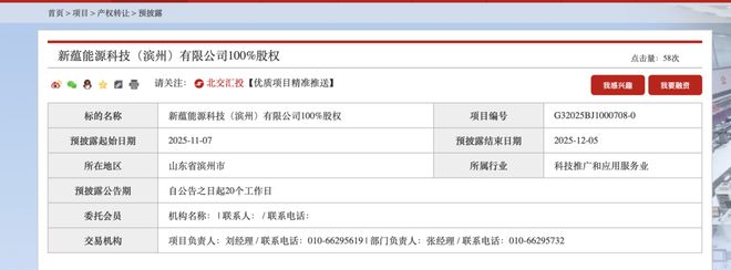 国家电投旗下港股公司拟退出滨州这家能源公司此前转让同类未果(图1)