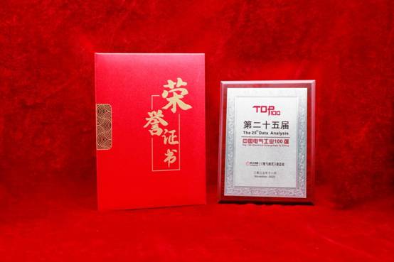 海博思创荣膺“中国电气工业100强”(图1)