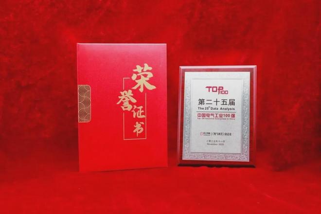 海博思创荣膺“中国电气工业100强”引领储能产业高质量发展(图1)