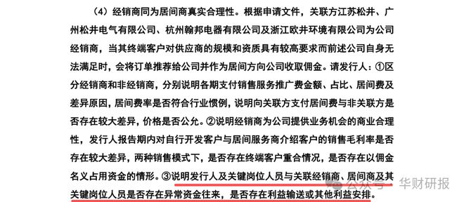 欧伦电气IPO：亲属及前员工“经销商+居间商身份”引利益输送嫌疑(图6)