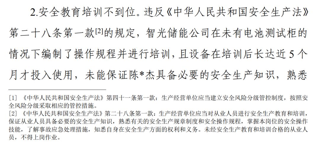 智光电气控股子公司两年前“电池闪爆致死事故”调查报告发布：作业人员违规操作直接经济损失16816万元(图4)